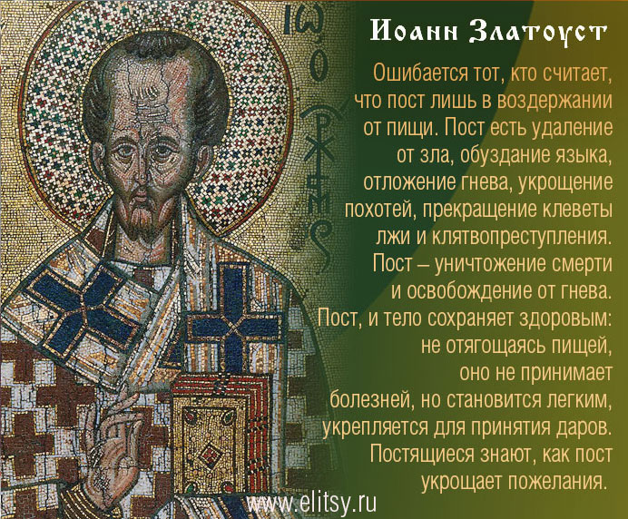 Свт иоанн златоуст освяти свою руку 48