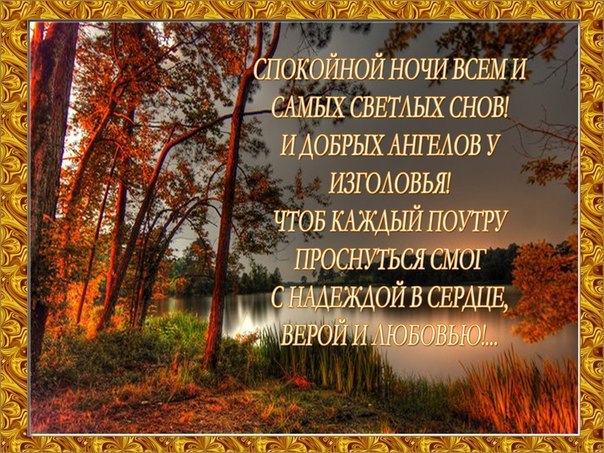 Пожелание спокойной ночи у православных Пожелание спокойной ночи у православных