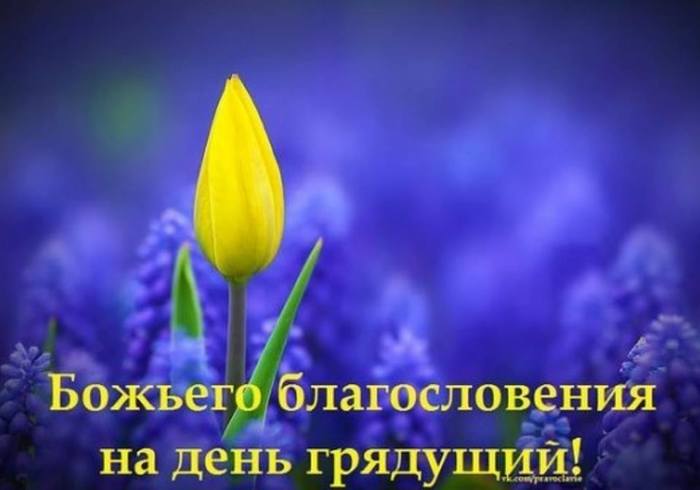 Православные открытки на каждый день 114