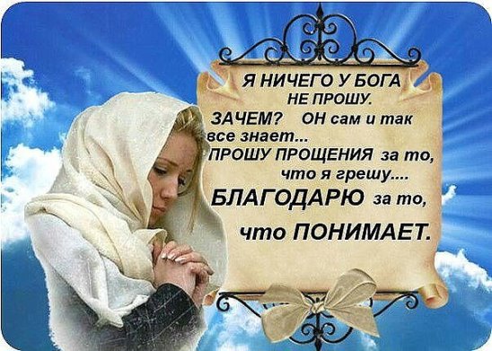 Как сделать чтобы бог услышал мои просьбы Как сделать чтобы бог услышал мои просьбы