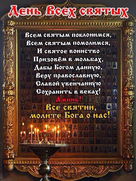 1 Ноября Праздник Православный Поздравления