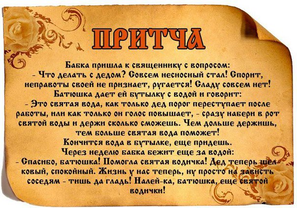Поздравление тост притча на Поздравление тост притча на