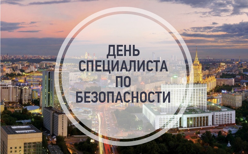 Открытки ко дню безопасности