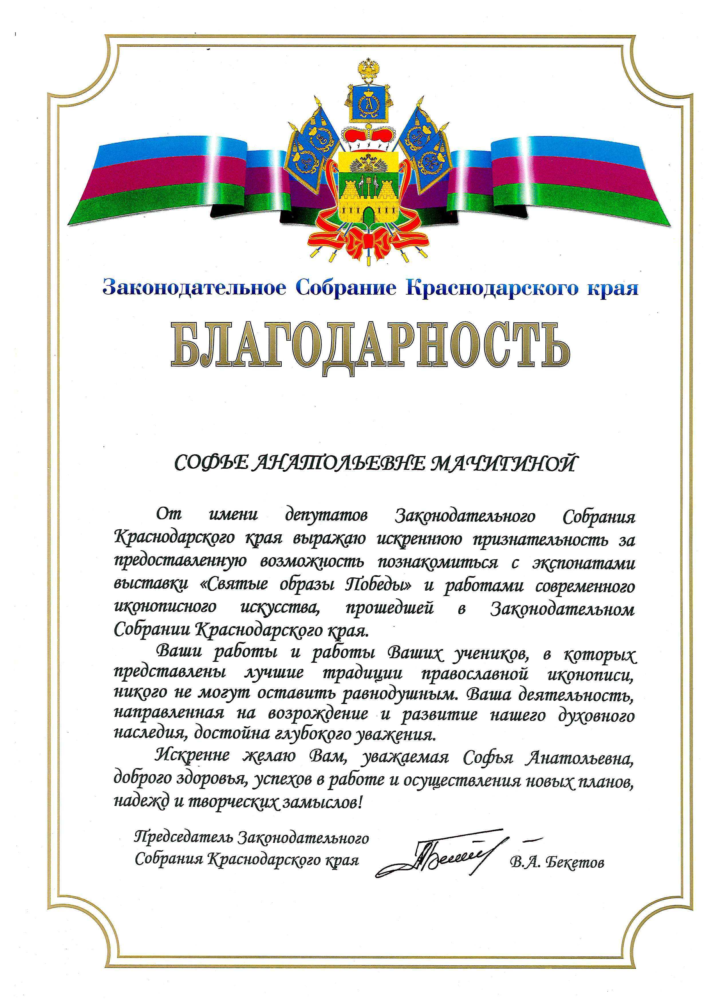 Благодарность за организацию выставки. Благодарность медицинской организации. Благодарственное письмо преподавател. Благодарность за плодотворное сотрудничество. Благодарность с должностью.