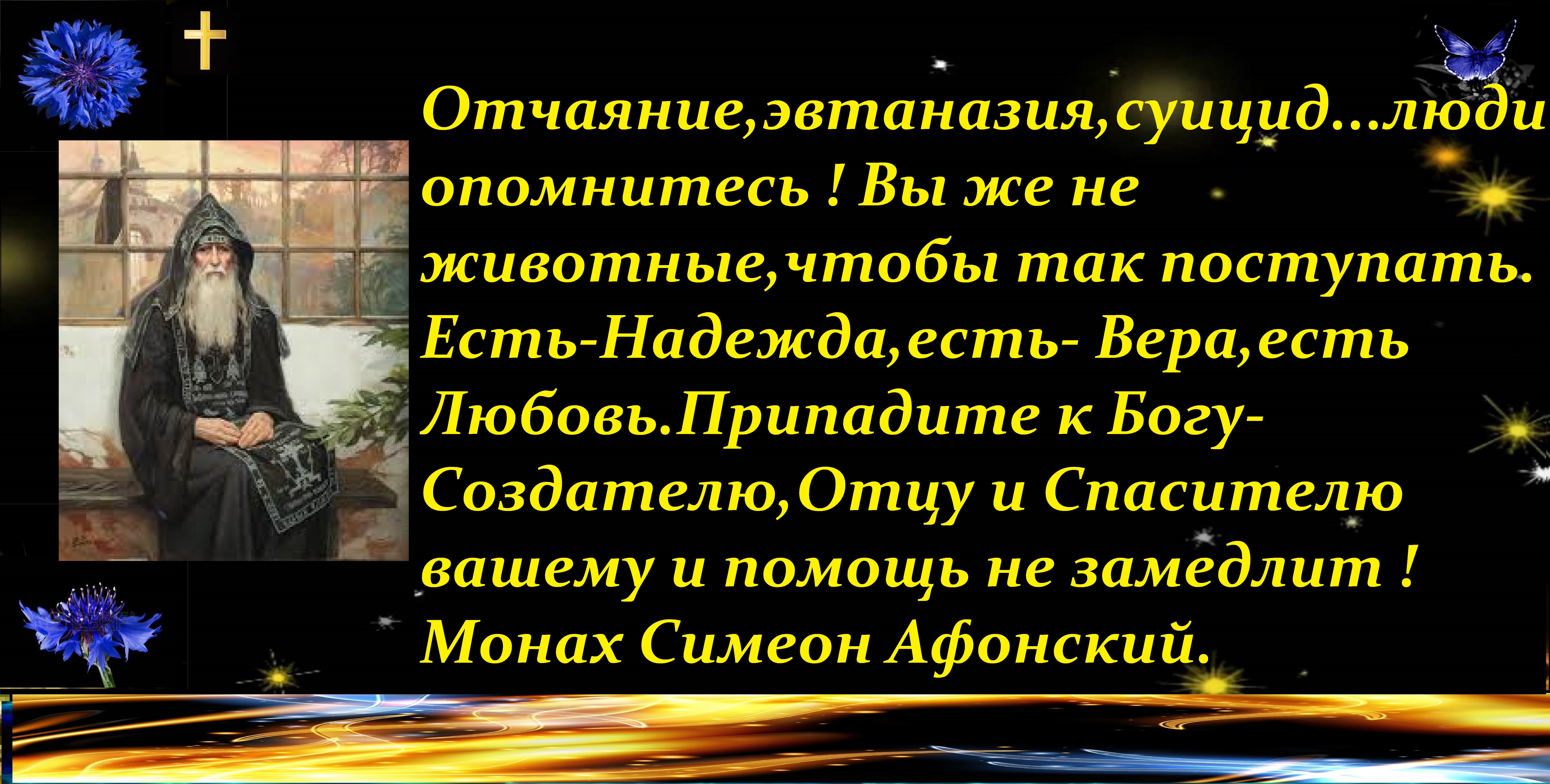 монах симеон афонский ( симон бескровный). монах симеон афонский изречения. православие симеон афонский. святые отцы о животных цитаты. искусство борьбы с помыслами монах симеон.