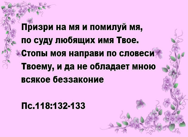 Не знаю вас делающие беззаконие. Не знаю вас делающие беззаконие. Беззаконного уловляют собственные беззакония его. Блажен человек в чьем духе нет лукавства. Демотиваторы против путина.