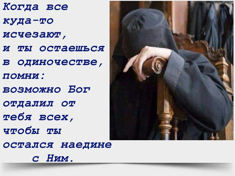 Монах пустынник. Одинокие святые. Святые отцы об одиночестве человека. Одинокие святые. Цитаты николая сербского в картинках.