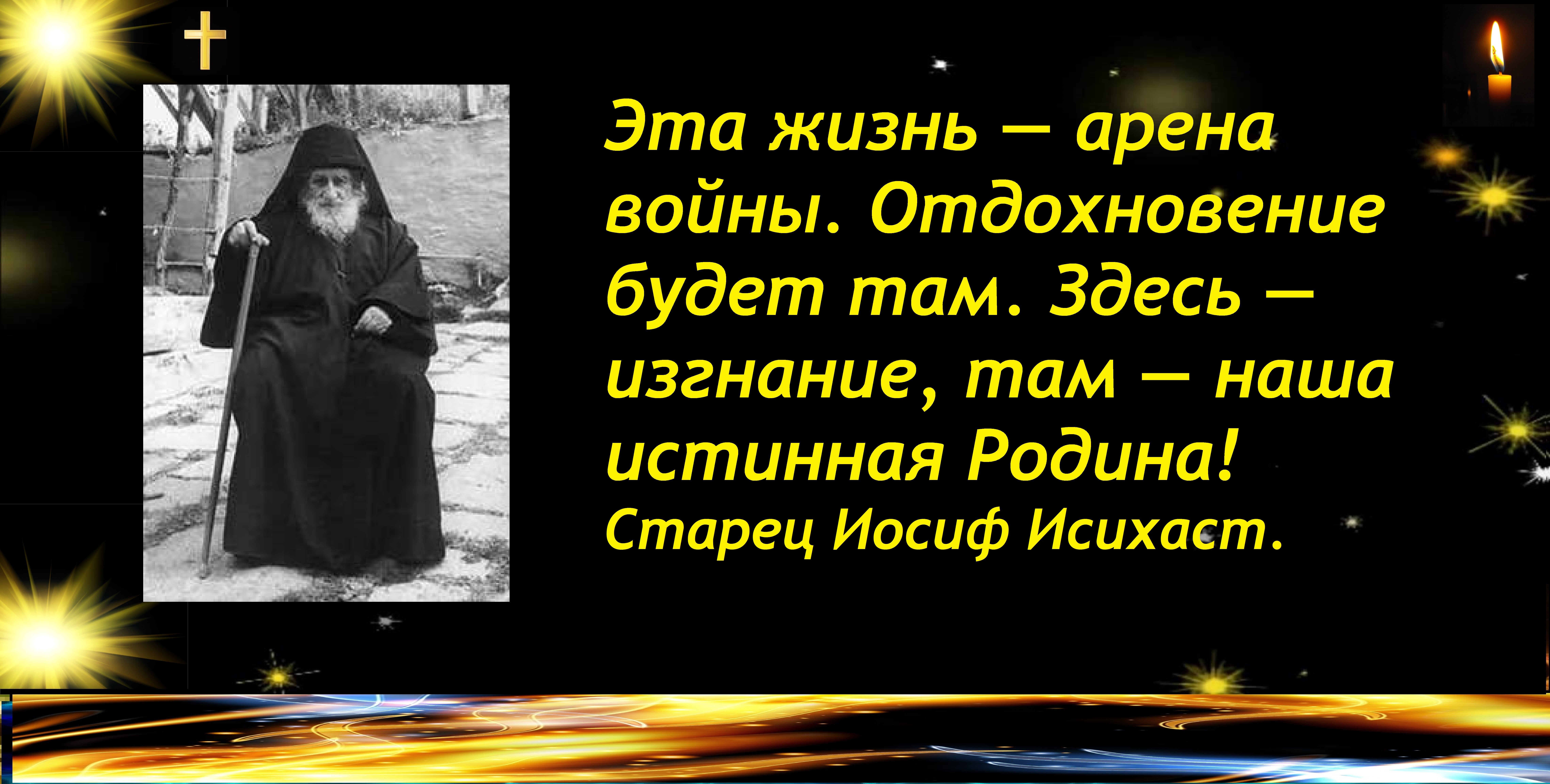 Моя жизнь со старцем иосифом читать