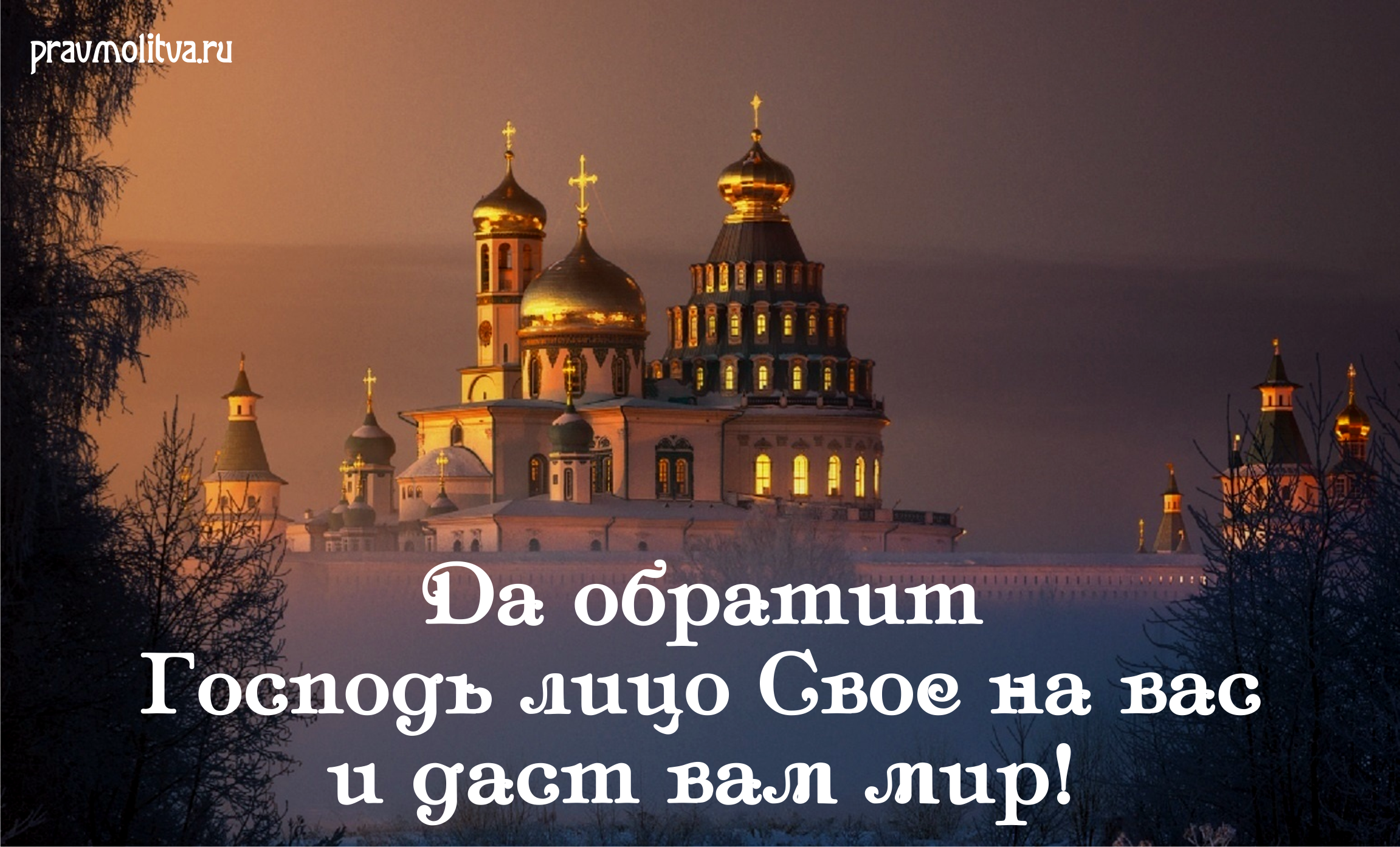 Спокойной ночи храни вас господь
