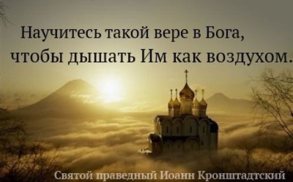 Картинки о вере в бога православие