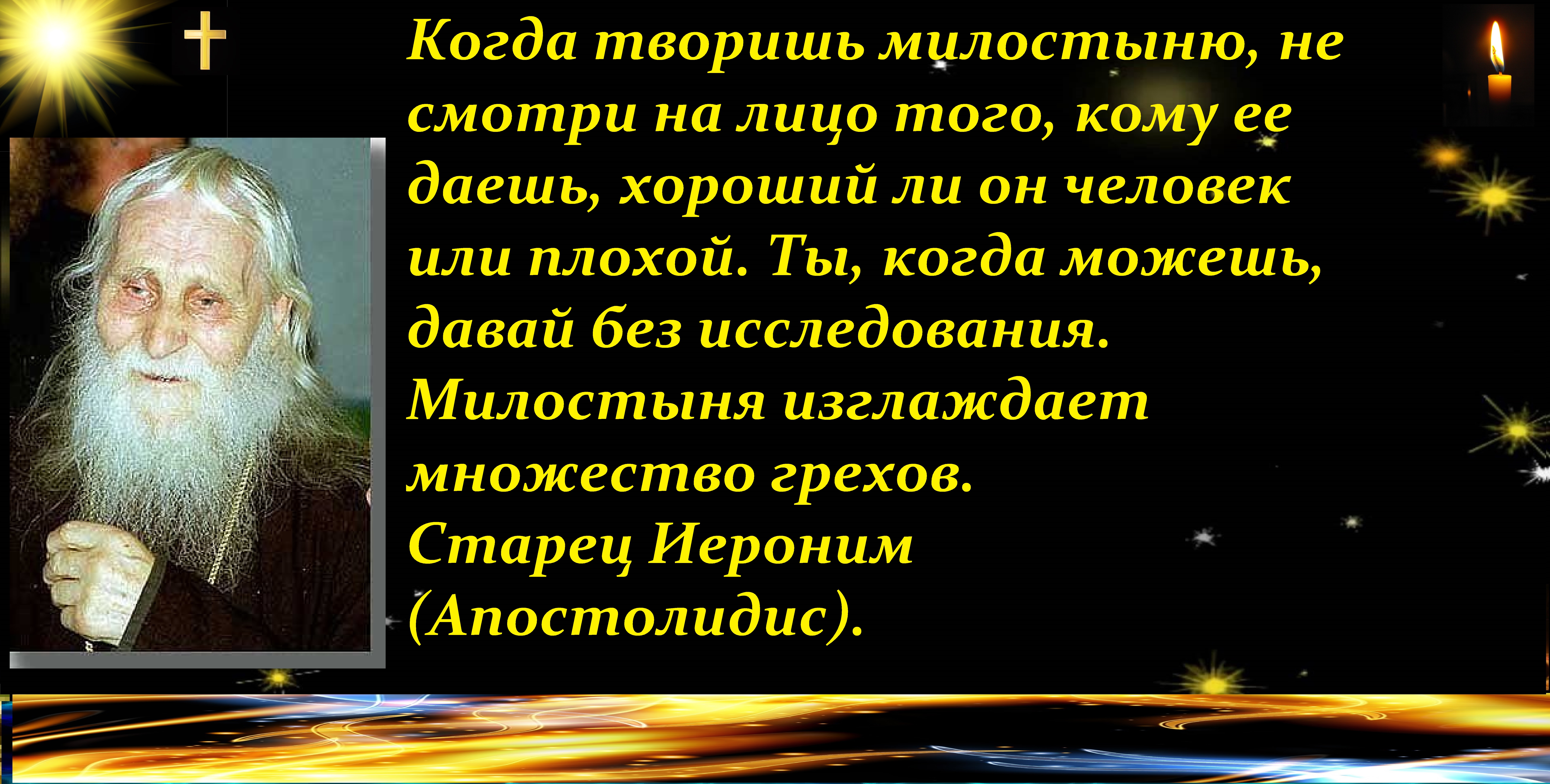У старца спросили. Илий (ноздрин). Николай рогозин старец фото. Иосифа исихаста афонского. Кто терпит несправедливость самые любимые божьи чада.