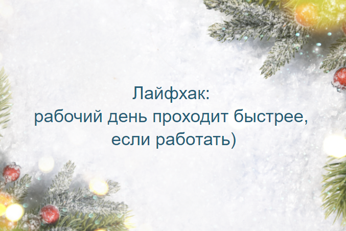 Старый год давай до свидания. Зеленый луг предложение. Выйди радуга-дуга на зеленые луга до свидания старый год. До свидания старый год грустно расставаться. Как грустно расставаться с первым учителем.