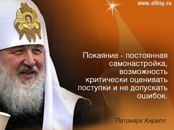 высказывания о кирилле патриархе. высказывания о кирилле патриархе. цитаты патриарха кирилла. высказывания патриарха. цитаты патриарха кирилла.