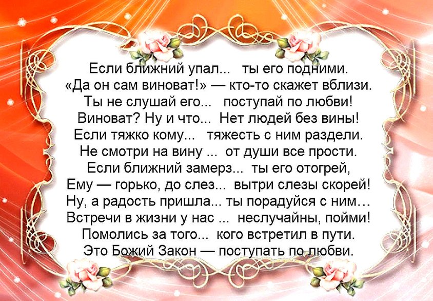 Православные стихи в картинках